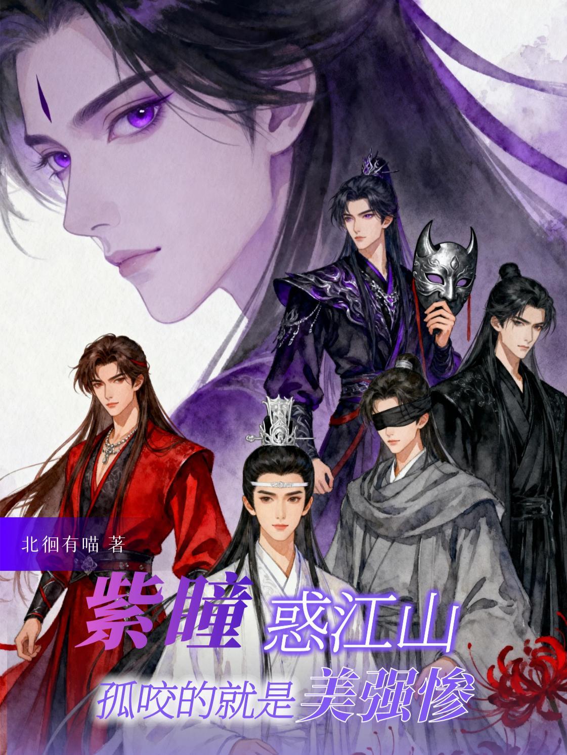 紫瞳女主角