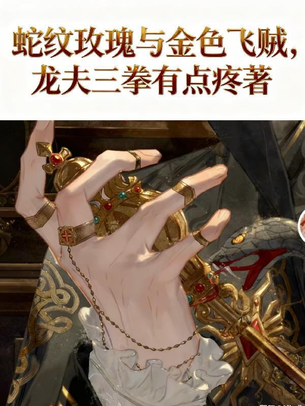 玫瑰与蛇纹身