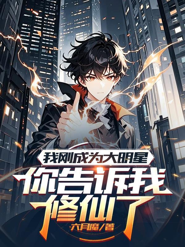 我成了大明星系统