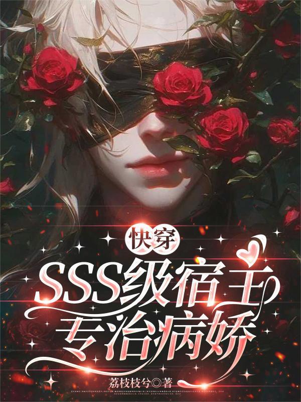 快穿宿主很病娇的