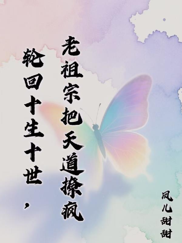 轮回老祖是哪位仙家