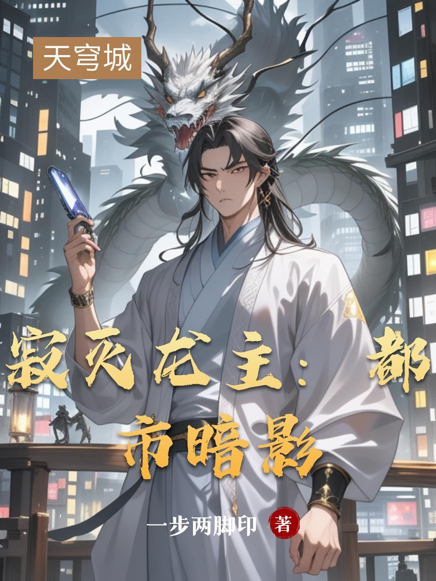 寂灭龙神