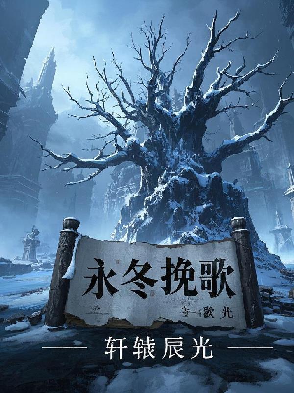 翻唱永冬