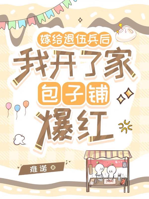 嫁给军人后退伍的女人