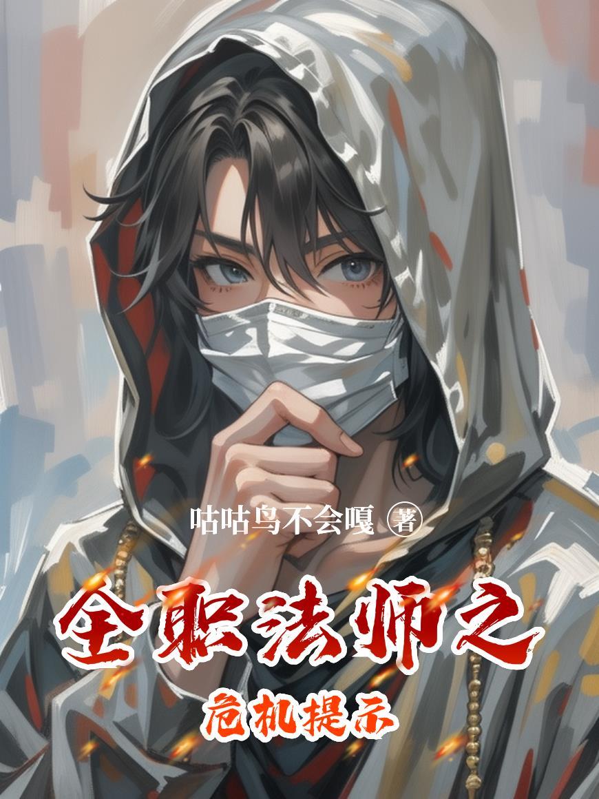 全职法师事件进程总括