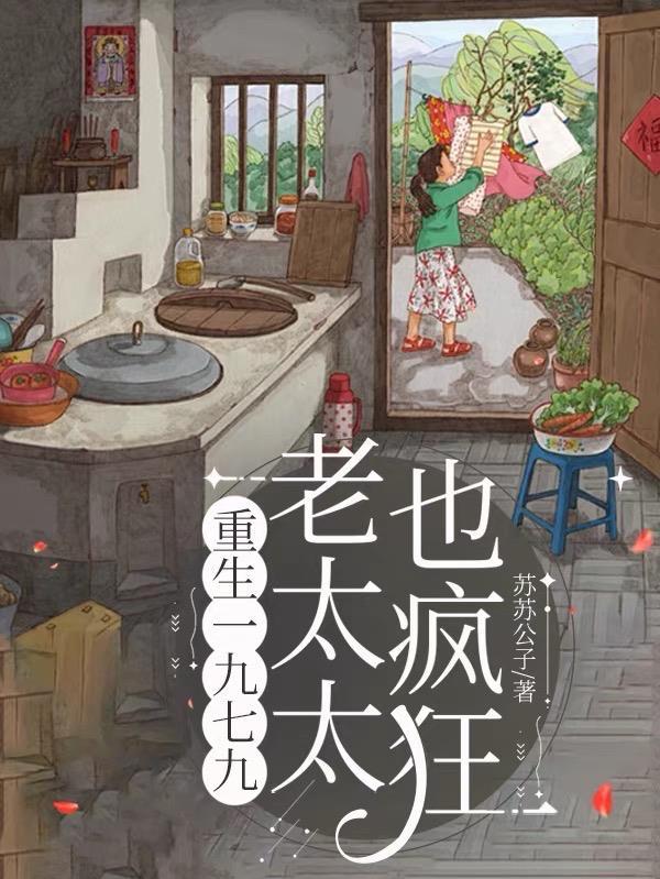 重生一九七九许年华