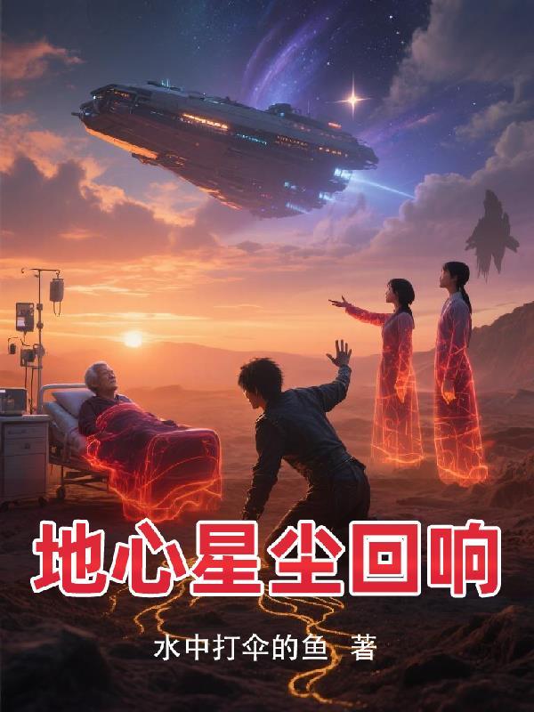 星尘回响歌词