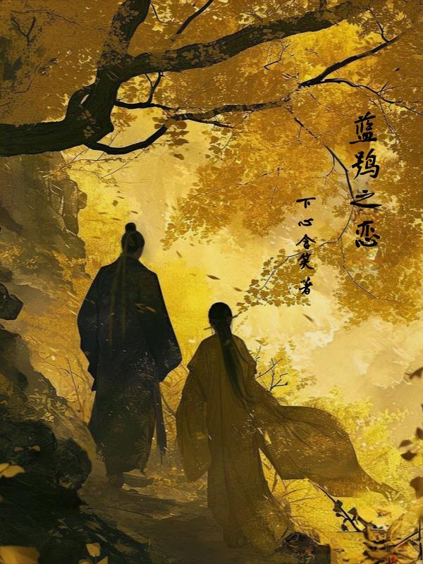 蓝鸮长什么样子