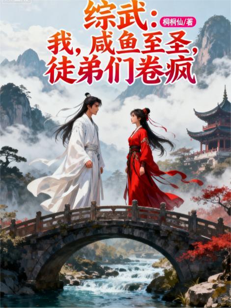 综漫之我是闲鱼