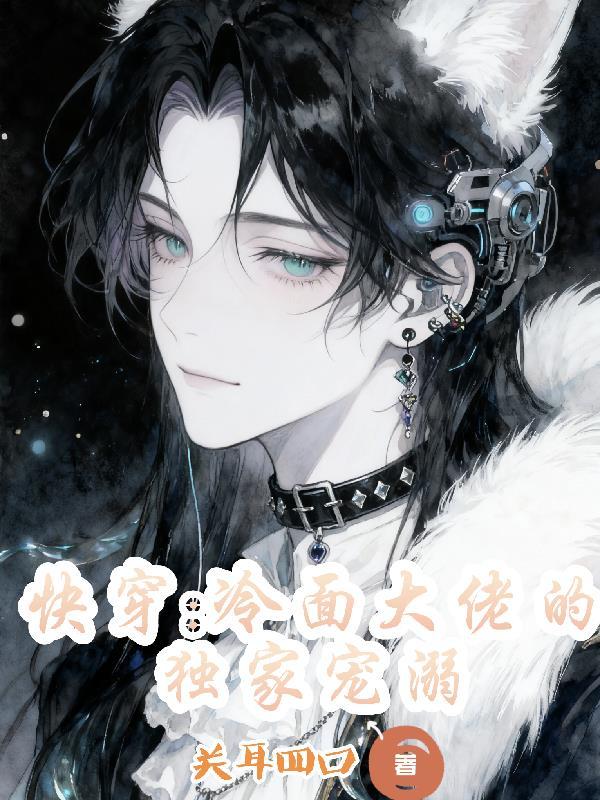 冷面大佬的掌心宠
