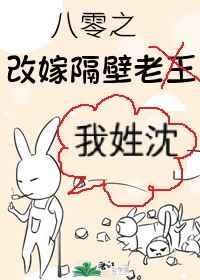 八零年代改嫁隔老王