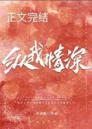 纵我情深免费阅读大结局