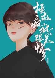 拯救偏执攻
