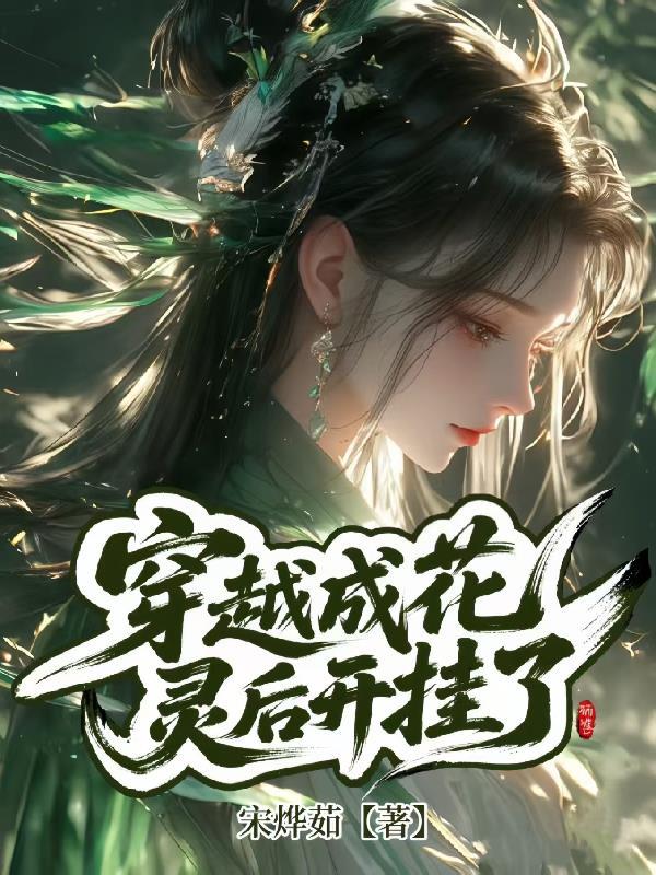 花灵