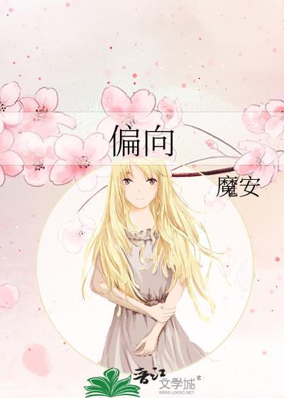 偏向瞎子抛媚眼