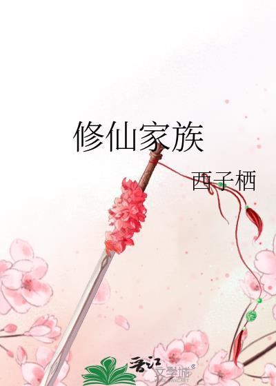 修仙家族模拟器破解版