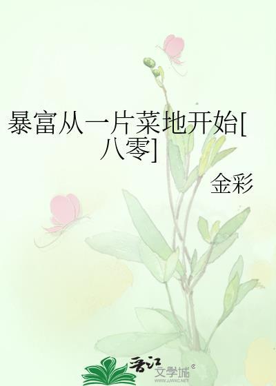 暴富从花钱开始