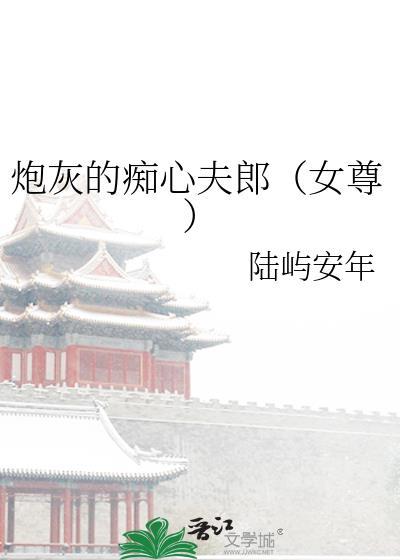 炮灰的心愿
