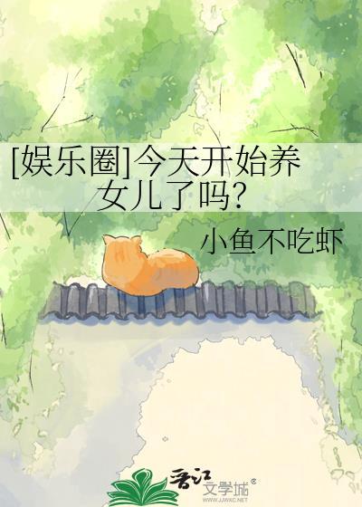 从今天开始养龙女最新章节