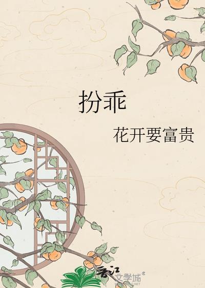 白切黑师弟又在扮乖