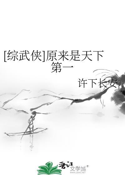 原来我是天下无敌最新章节列表