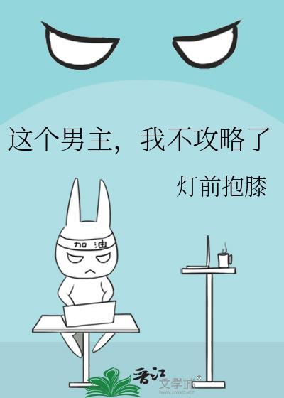 这个男主