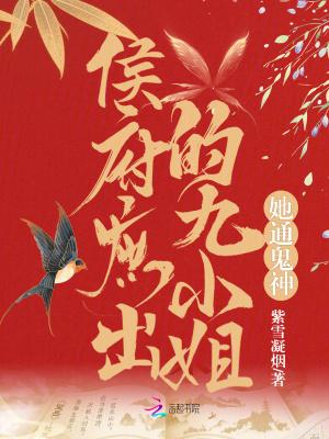 侯府庶女全文免费阅读