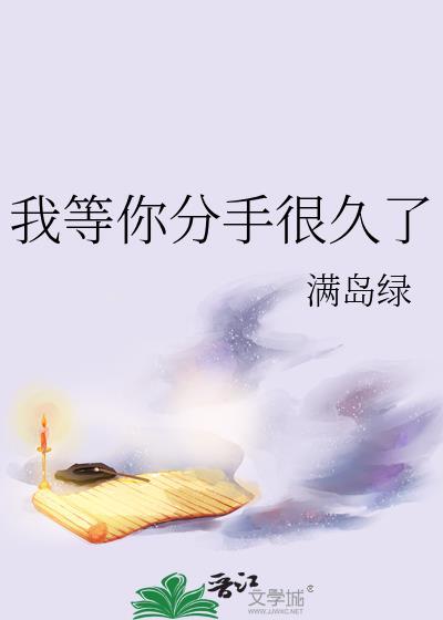 分手对对方告别的话