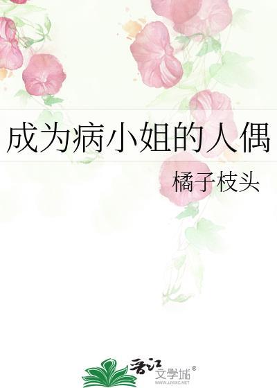 成为病弱血姬后也想被关爱