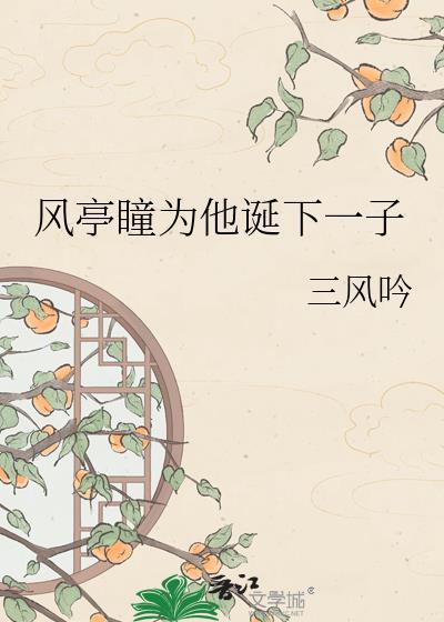 风亭什么意思