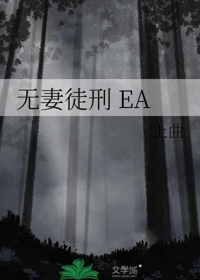 无妻徒刑gl季岚免费阅读
