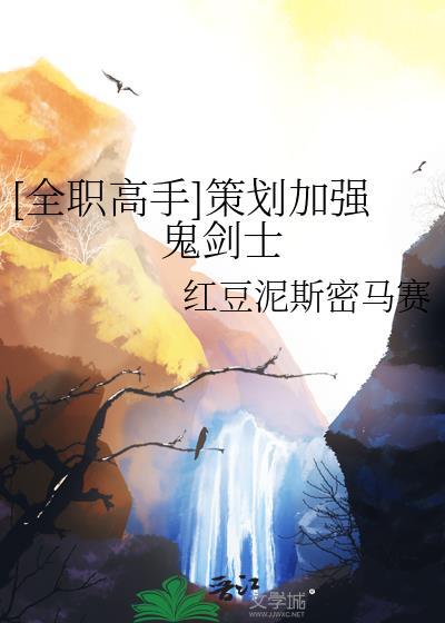 全职高手之鬼剑