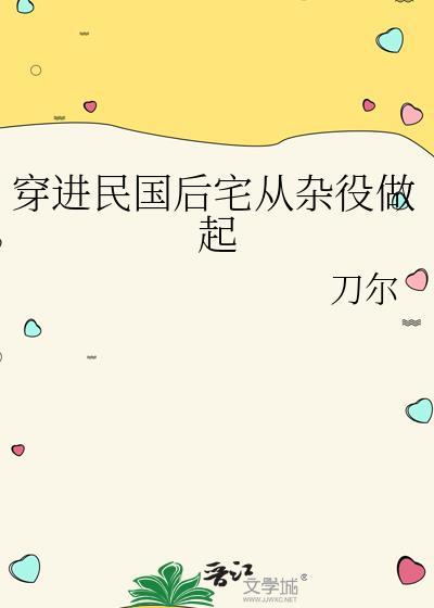 穿到民国的经典推荐