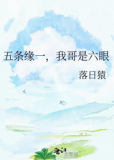 五条缘一