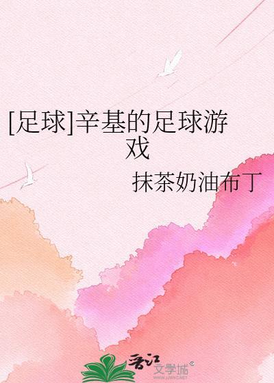 辛辛那提足球