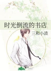 时光倒流的书店香水
