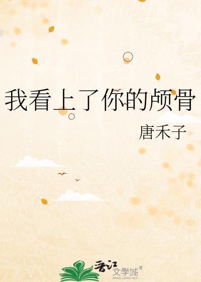 我看上你了是什么电视剧
