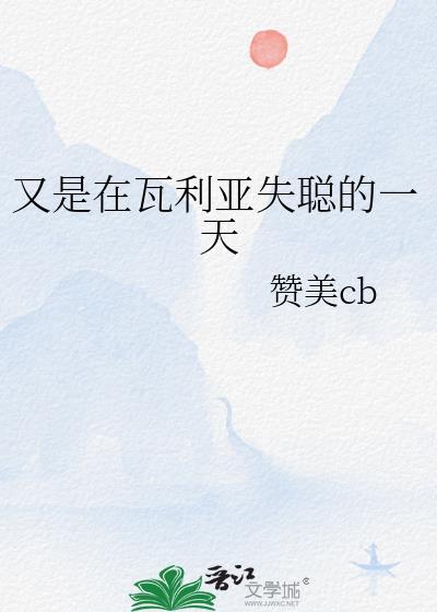瓦里亚基人