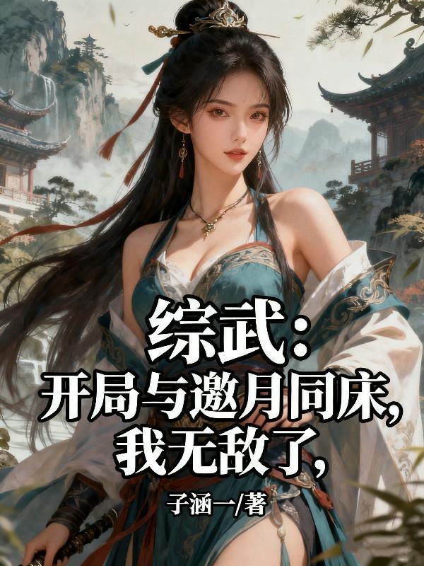 我无敌了txt