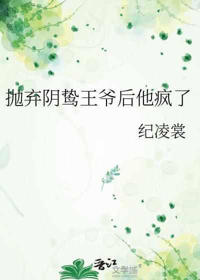 弃妃被休5年后神似王爷的小奶包来到王府前免费读