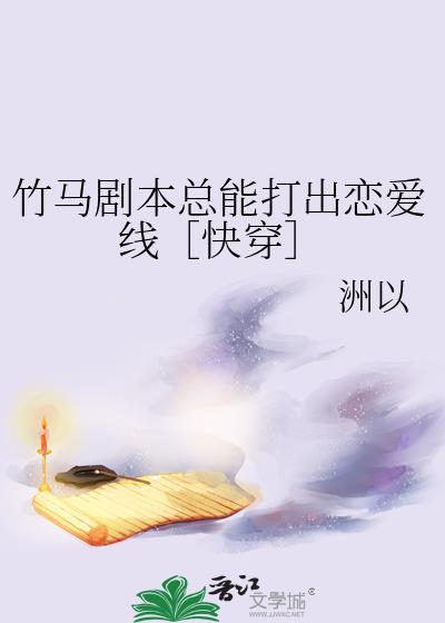 竹马剧情是什么意思