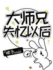 大师兄失忆以后言烬