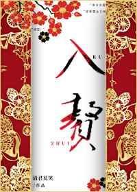 入赘女婿
