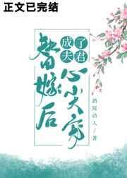 替嫁后成了夫君心尖宠(重生)番外