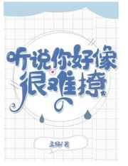 听说你好像很难撩娱乐圈作者孟扬