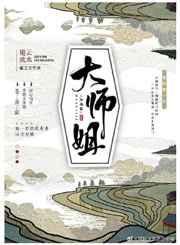 大师姐重生后全员火葬场