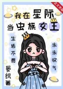 我在星际当妈免费阅读