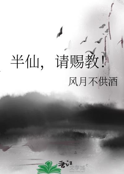 半仙 71章