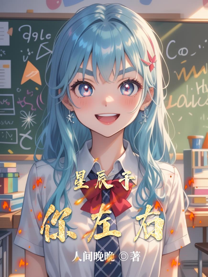星辰与你