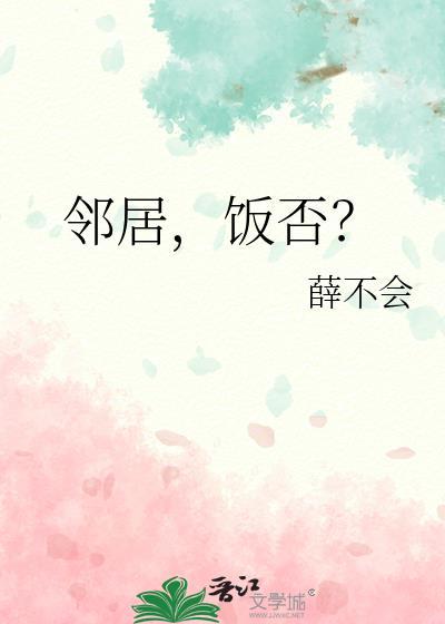 邻居啥意思?